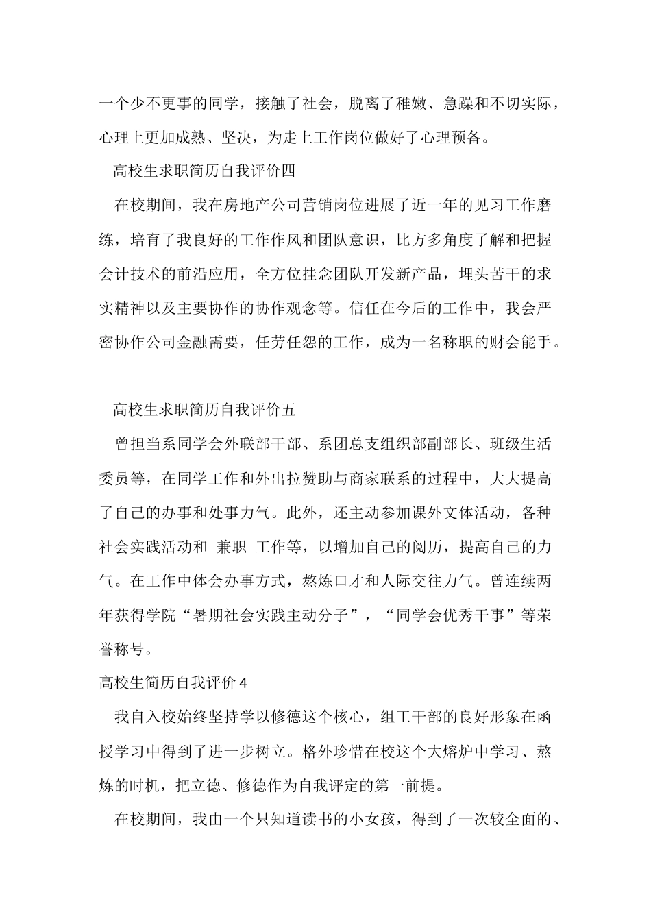 大学生简历自我评价15篇_第3页