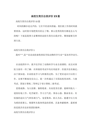 大学生简历自我评价15篇