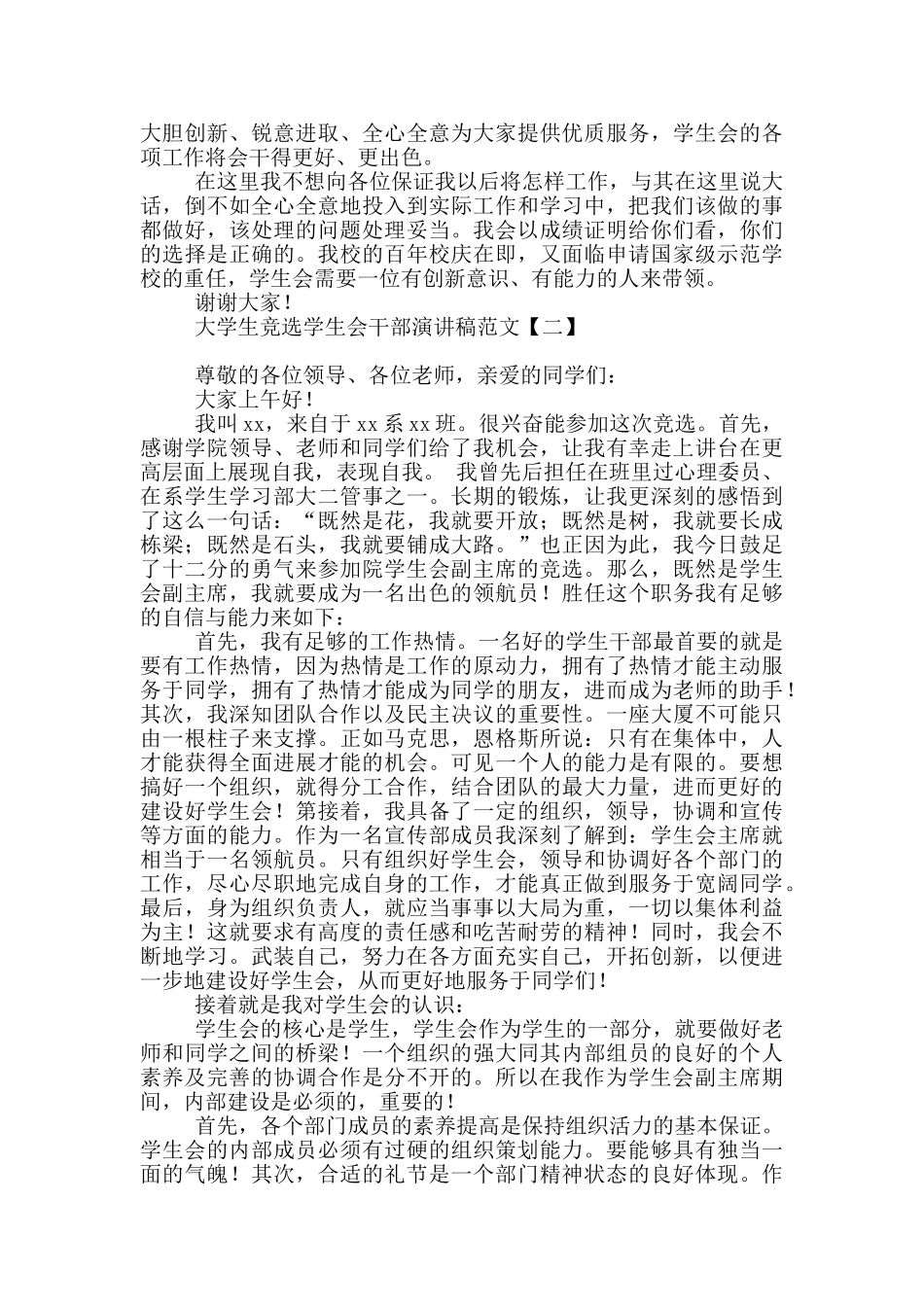 大学生竞选学生会干部演讲稿范文_第2页