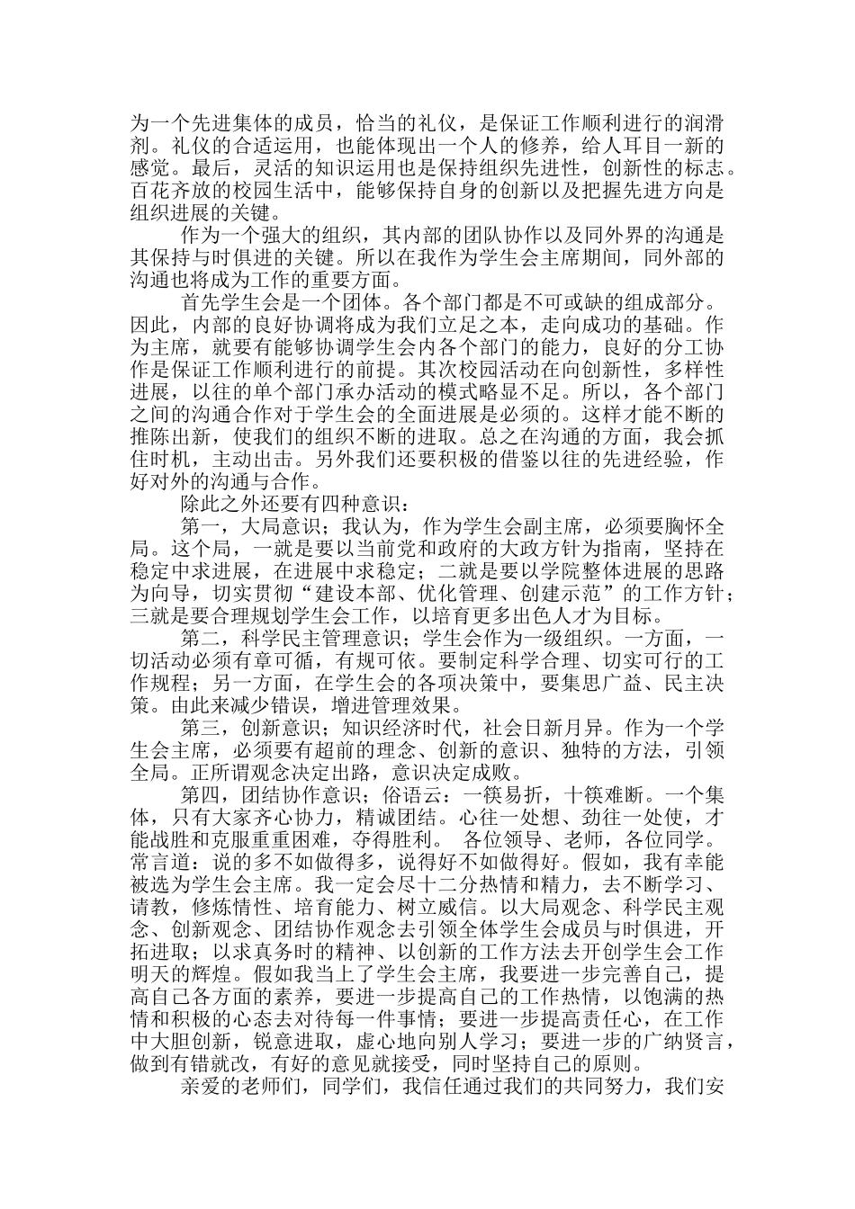 大学生竞选学生会干部演讲稿范文_第3页