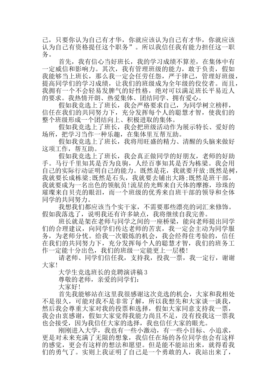 大学生竞选班长的竞聘演讲稿5篇_第2页