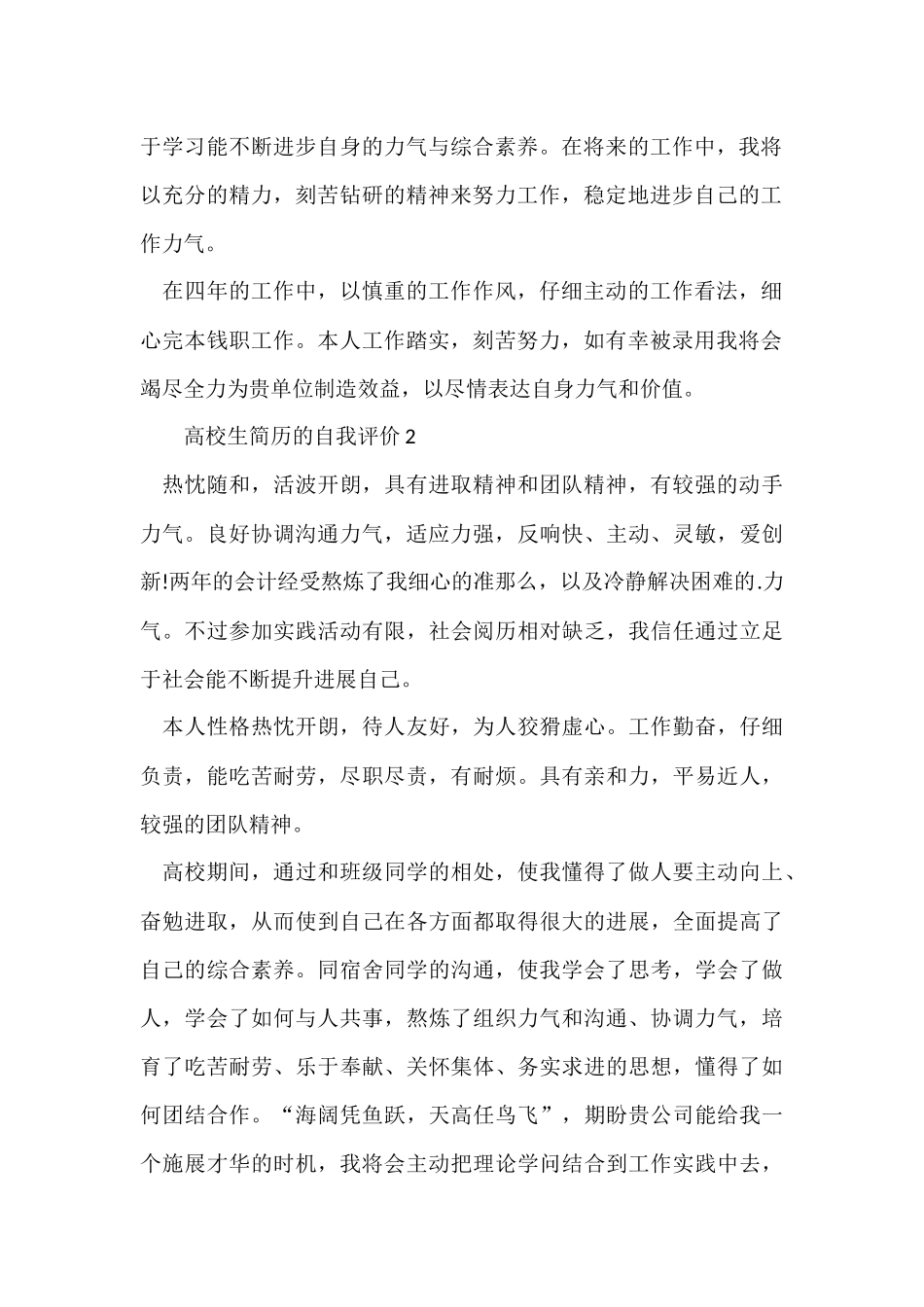 大学生简历的自我评价（5篇）_第2页