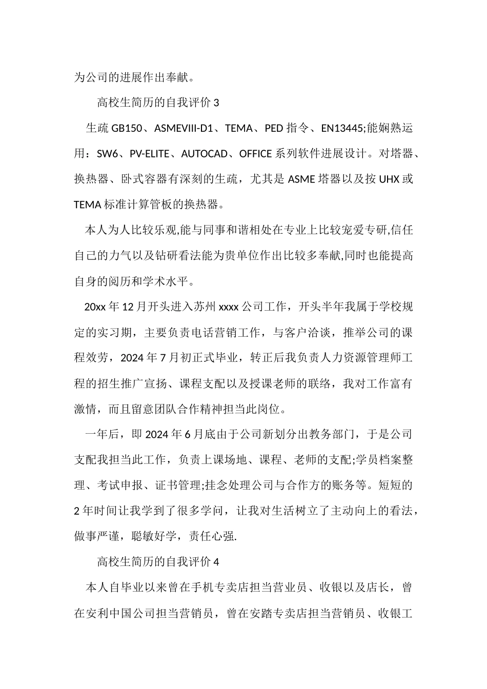 大学生简历的自我评价（5篇）_第3页