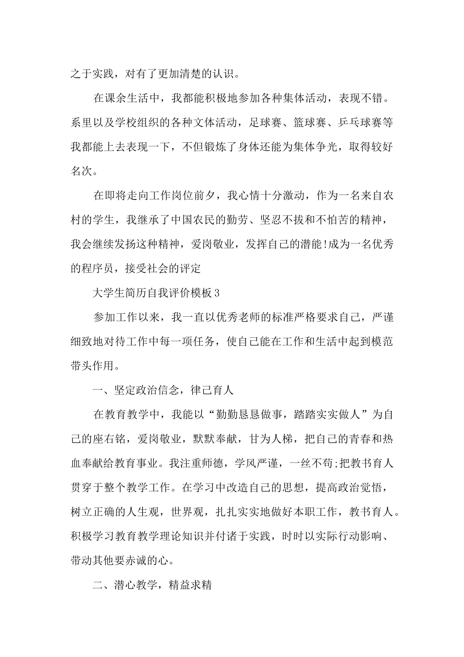 大学生简历自我评价模板5篇_第3页