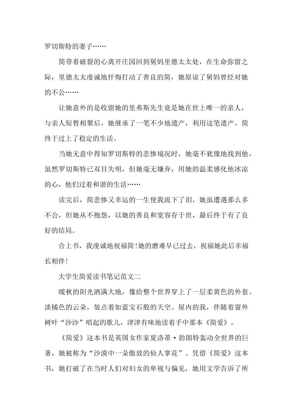 大学生简爱读书笔记五篇范文_第2页