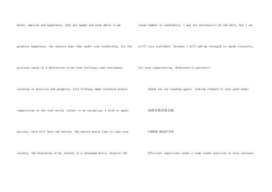 大学生简历英文版_第3页