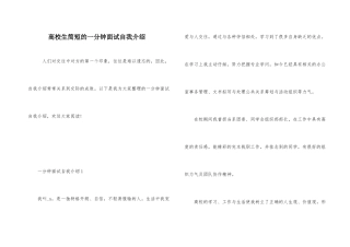 大学生简短的一分钟面试自我介绍