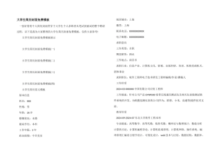 大学生简历封面免费模板