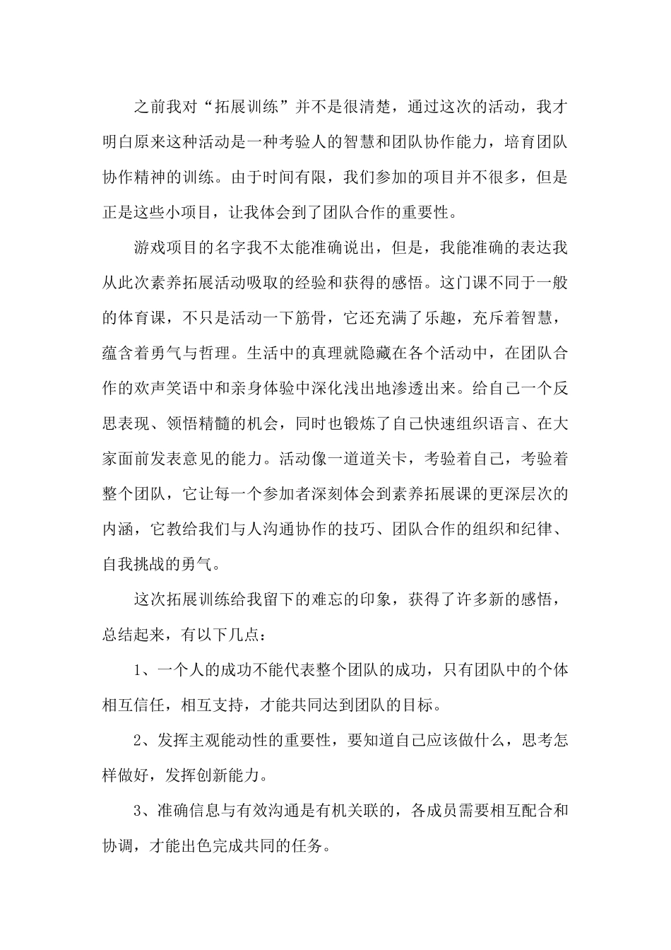 大学生素质拓展训练心得体会通用10篇_第2页