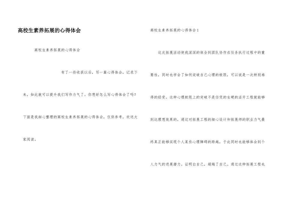 大学生素质拓展的心得体会_第1页