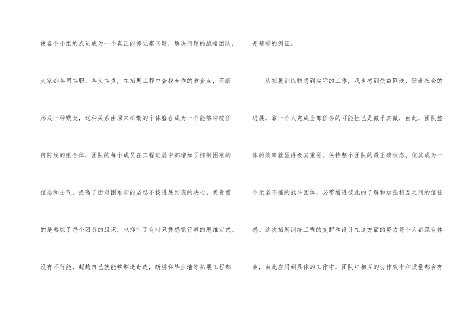 大学生素质拓展的心得体会_第2页