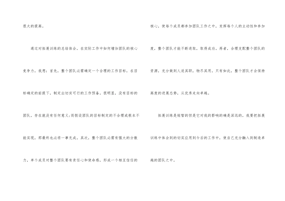 大学生素质拓展的心得体会_第3页