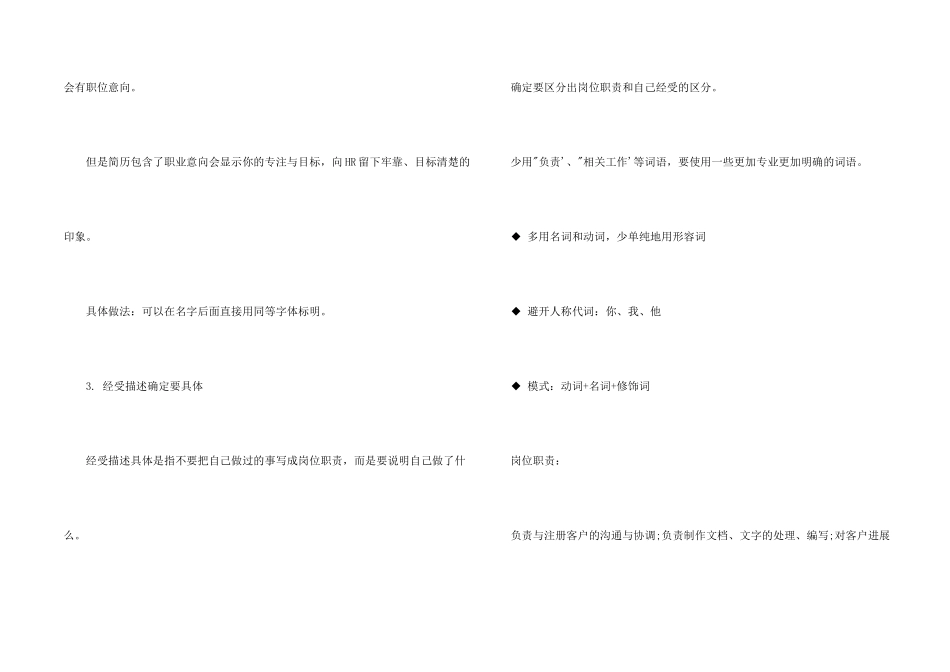 大学生简历技巧_第2页