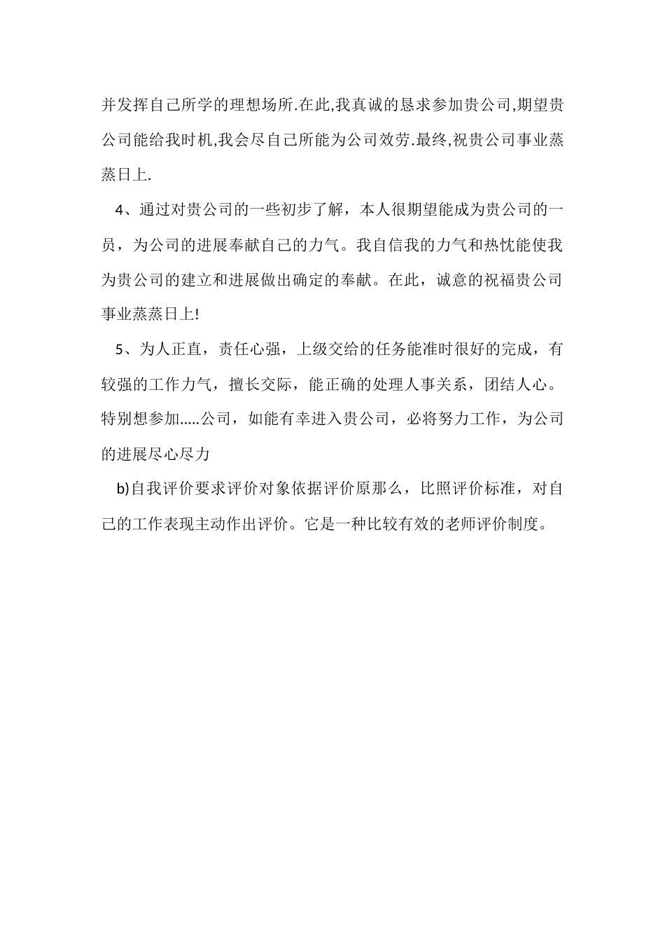 大学生简历自我评价优秀篇_第2页