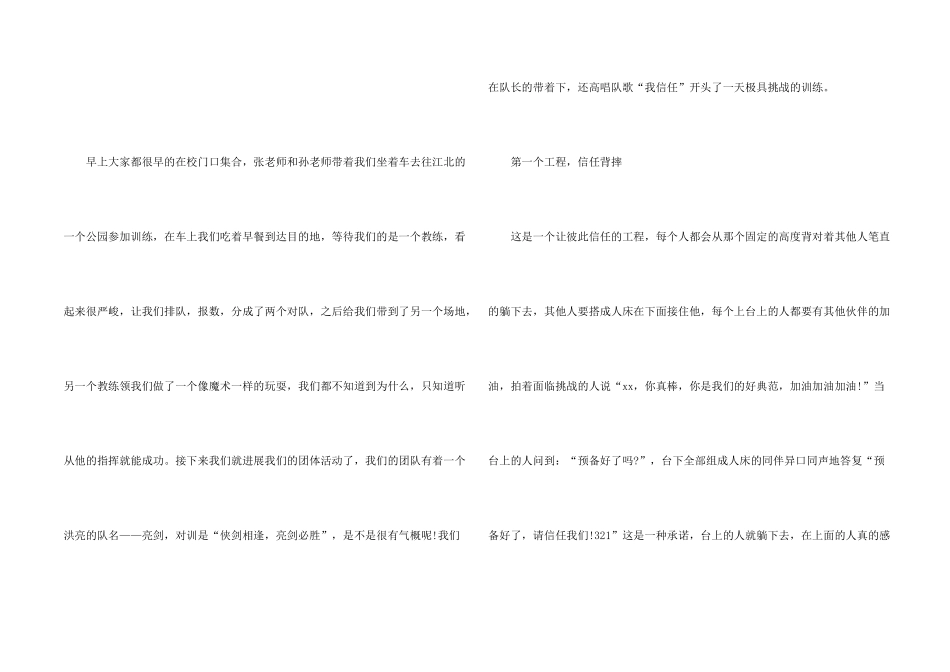 大学生素质拓展训练的心得体会3篇_第2页