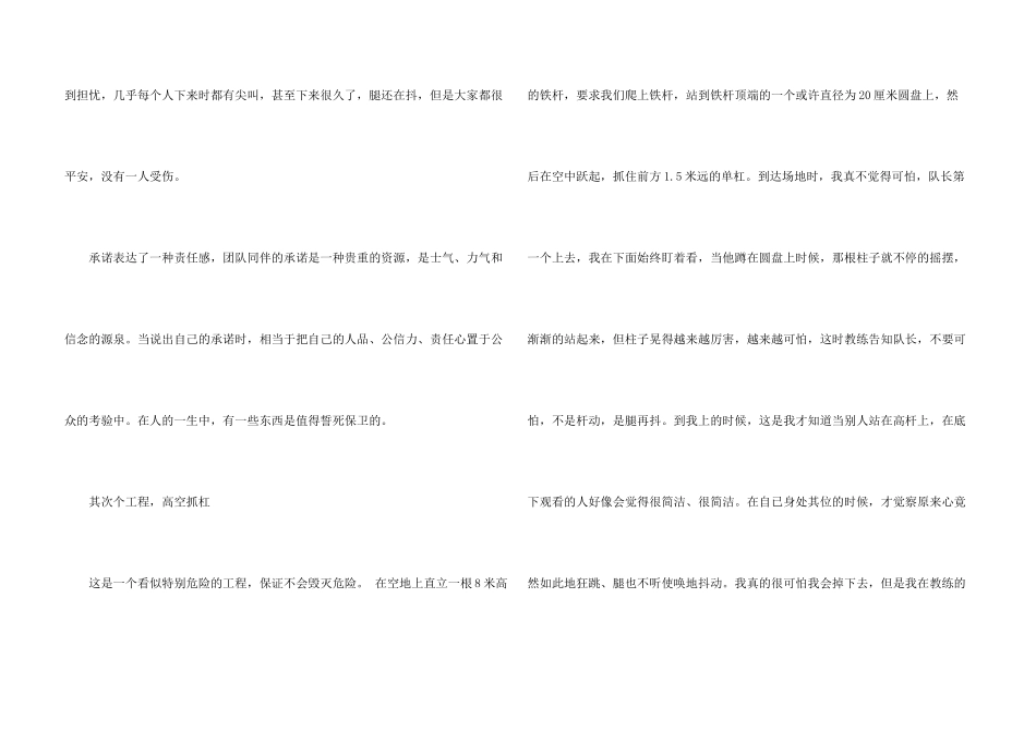 大学生素质拓展训练的心得体会3篇_第3页