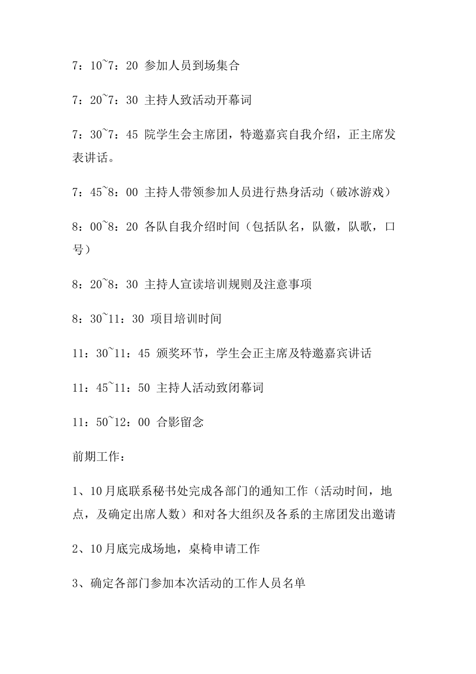 大学生素质拓展课外活动策划书_第2页