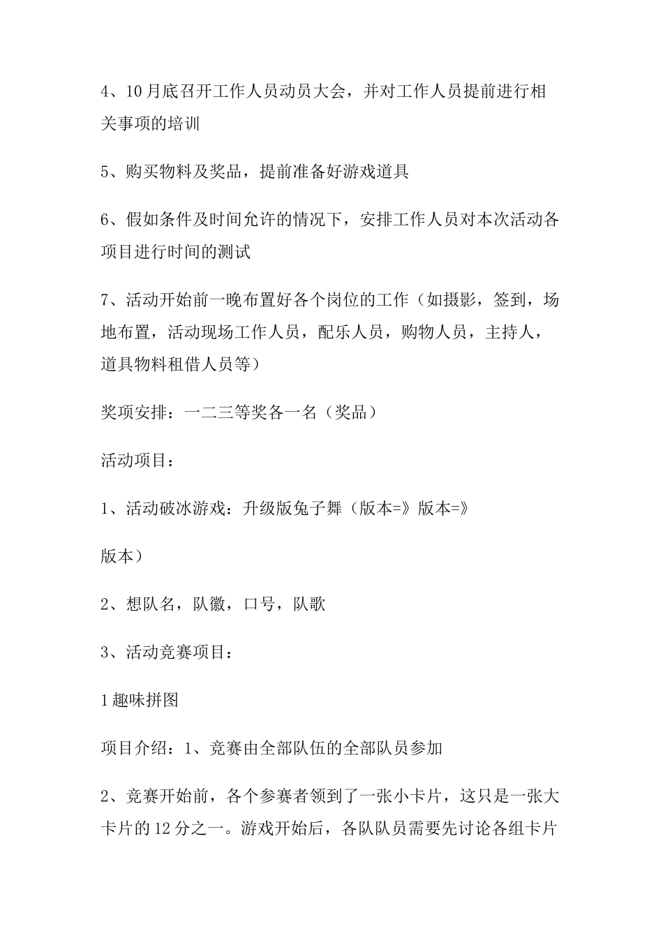 大学生素质拓展课外活动策划书_第3页