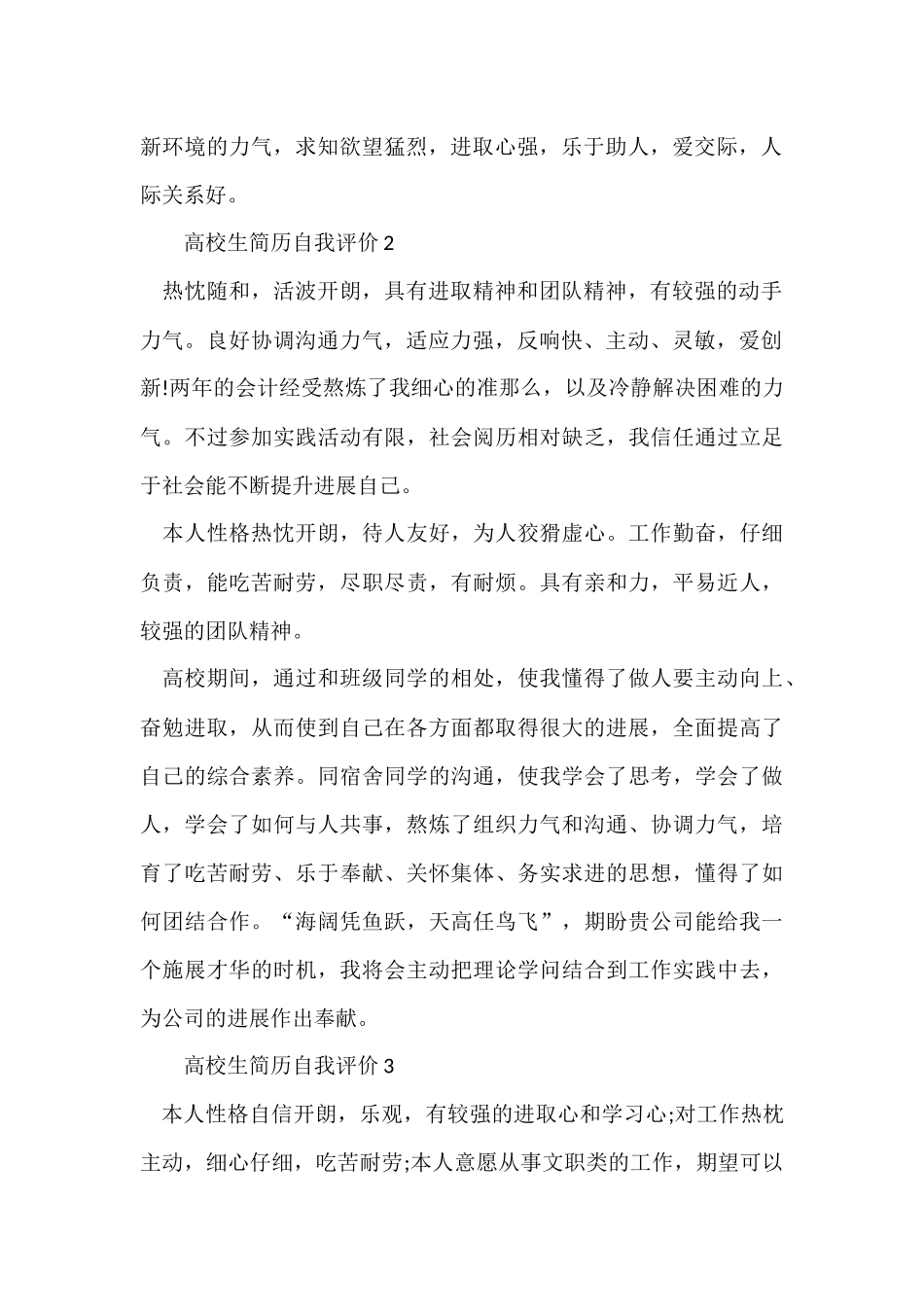 大学生简历自我评价（8篇）_第2页