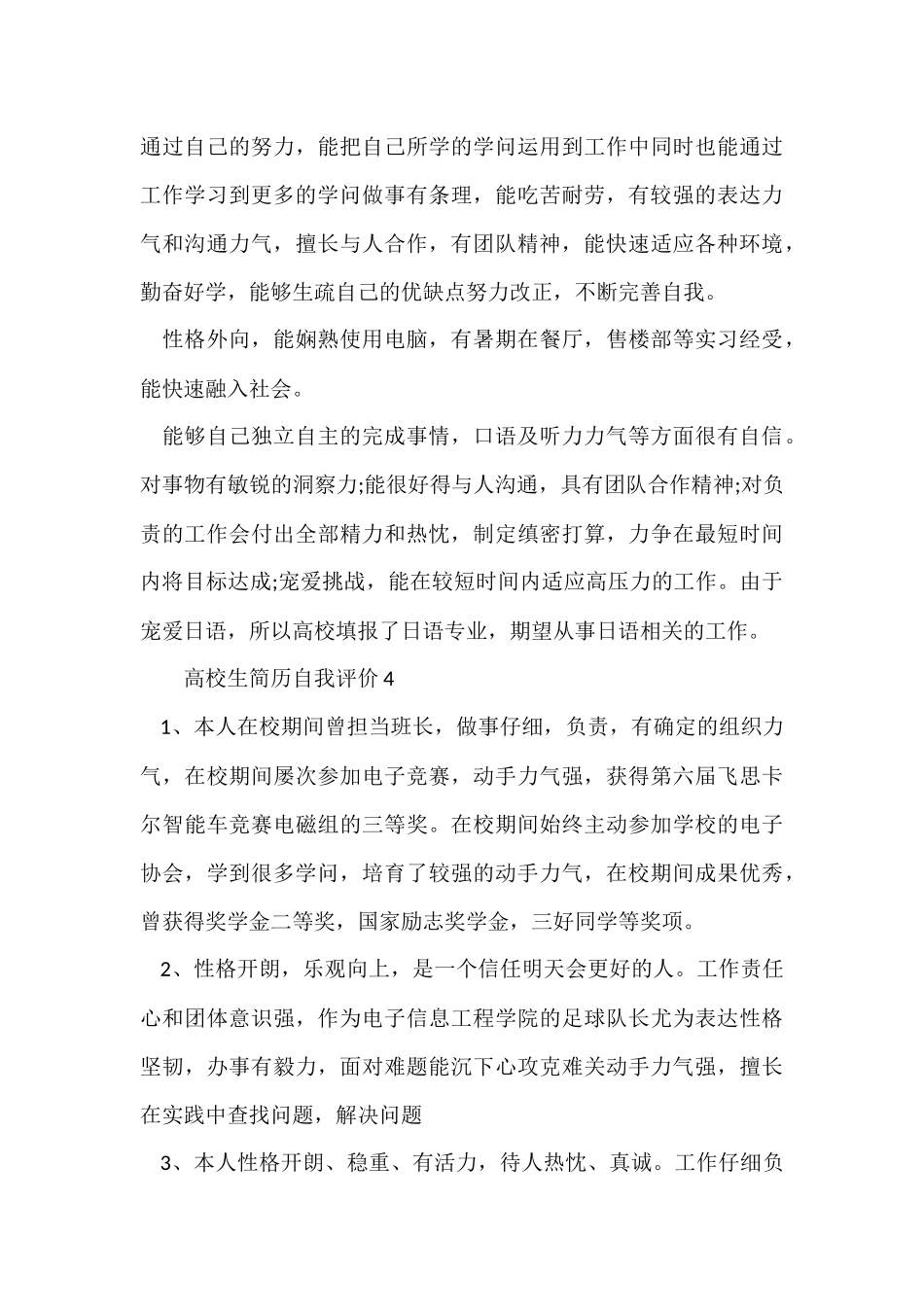 大学生简历自我评价（8篇）_第3页