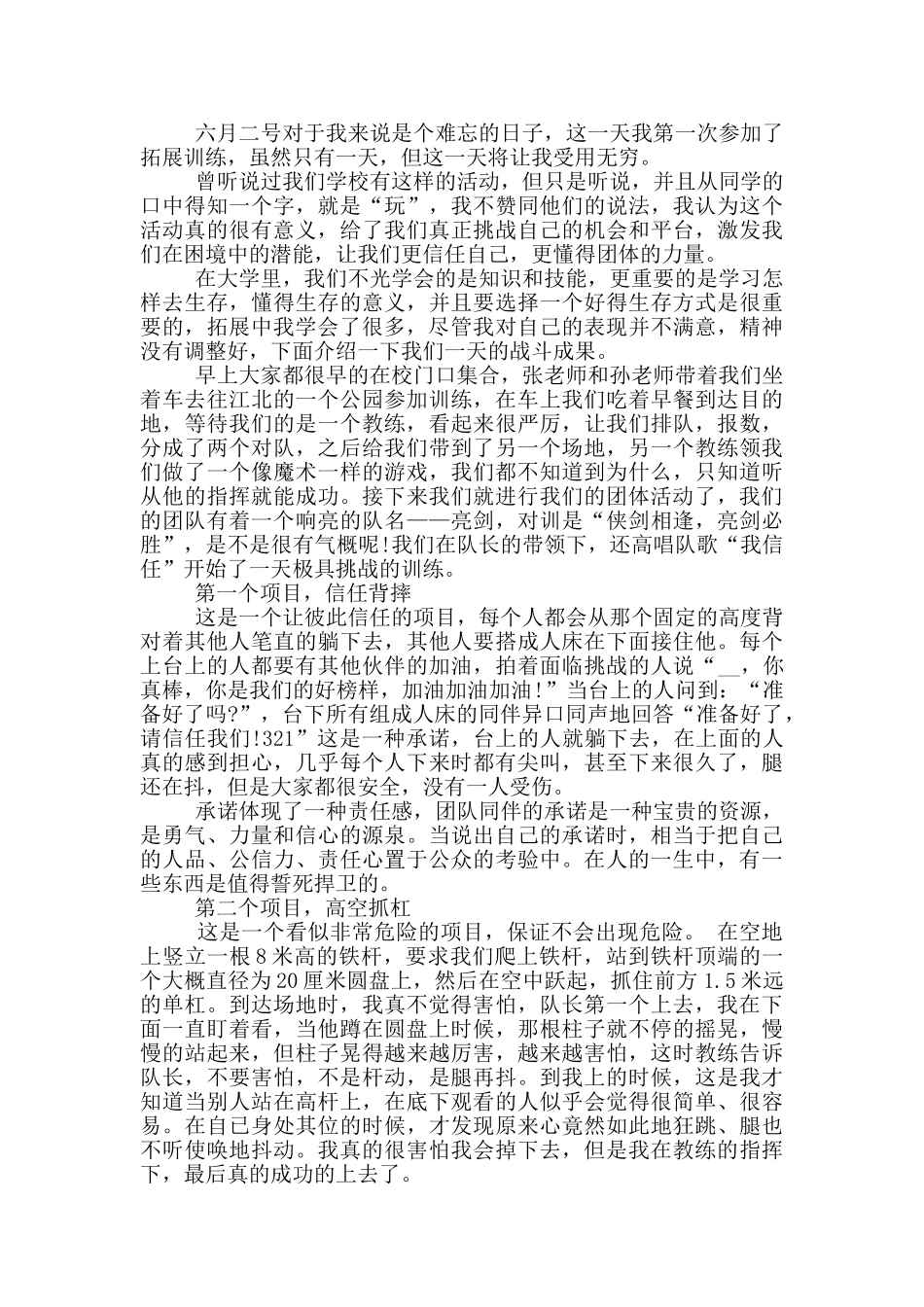 大学生素质教育心得体会3篇_第2页