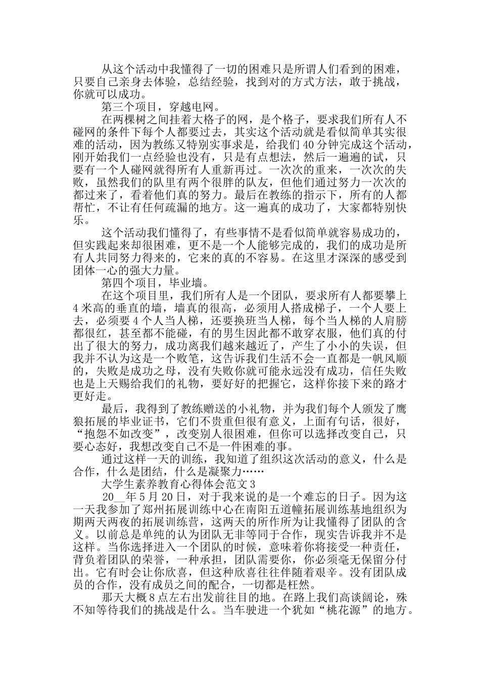 大学生素质教育心得体会3篇_第3页