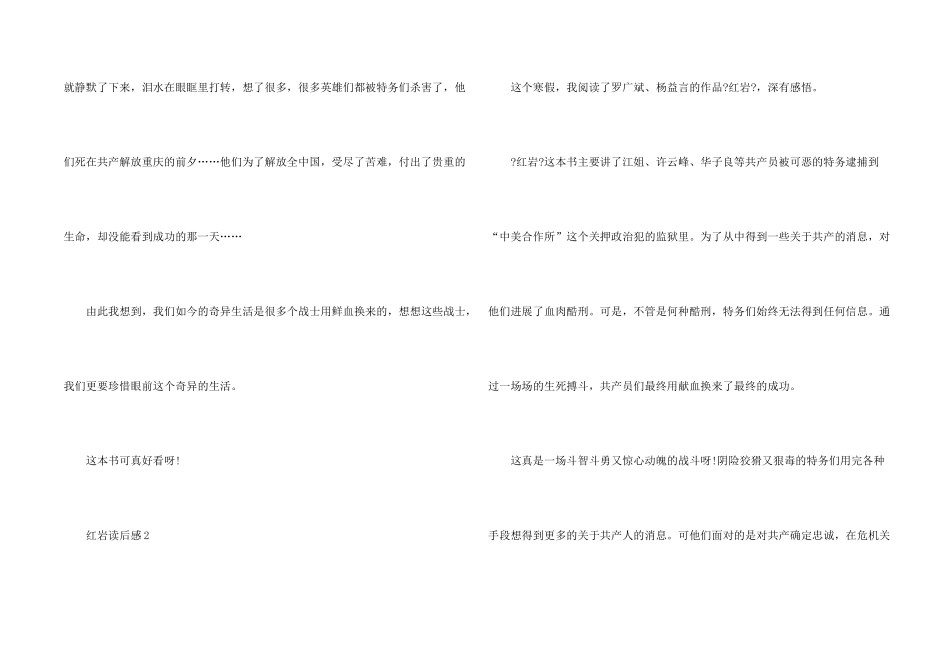 大学生红岩读后感500字7篇_第2页