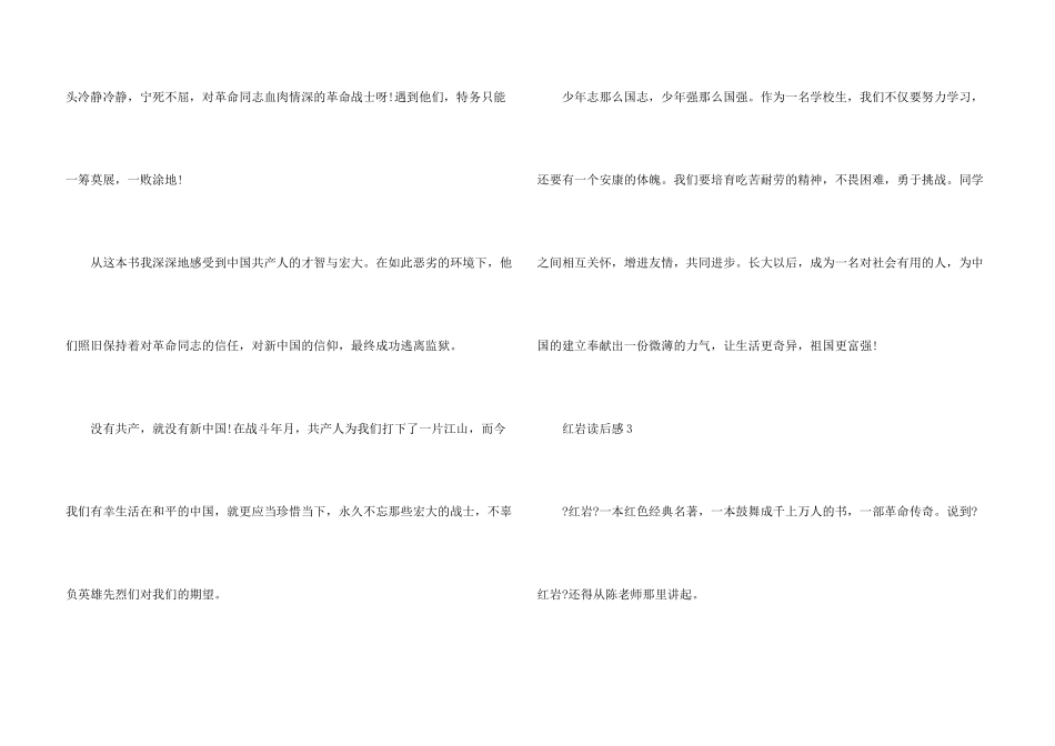 大学生红岩读后感500字7篇_第3页