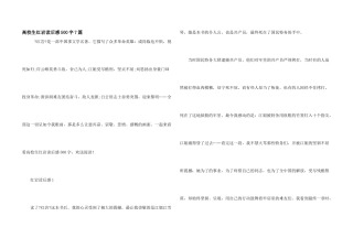 大学生红岩读后感500字7篇