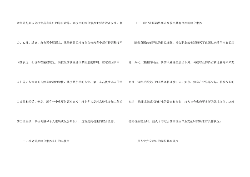 大学生素质调查报告_第2页