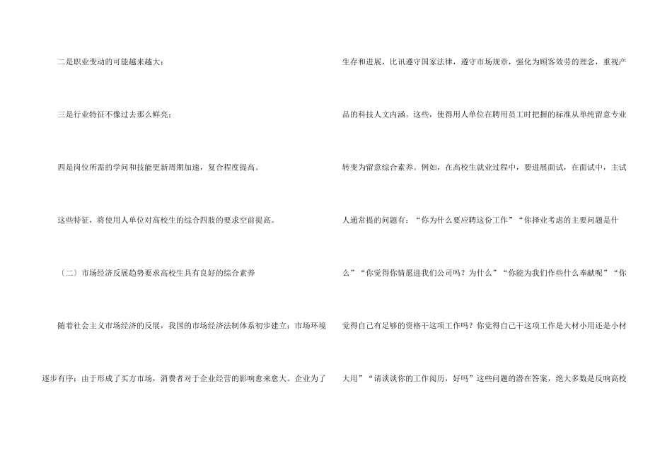大学生素质调查报告_第3页
