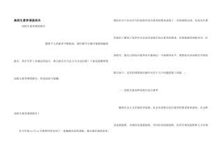 大学生素质调查报告