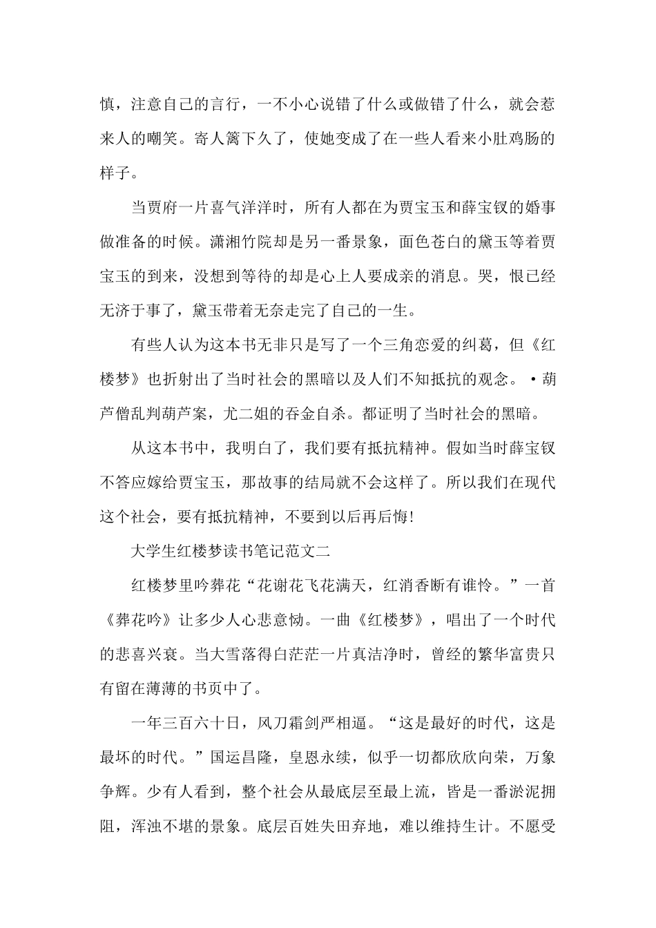 大学生红楼梦读书笔记5篇_第2页