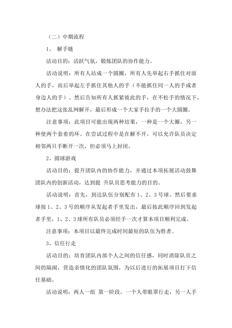 大学生素质拓展活动策划方案3篇_第3页