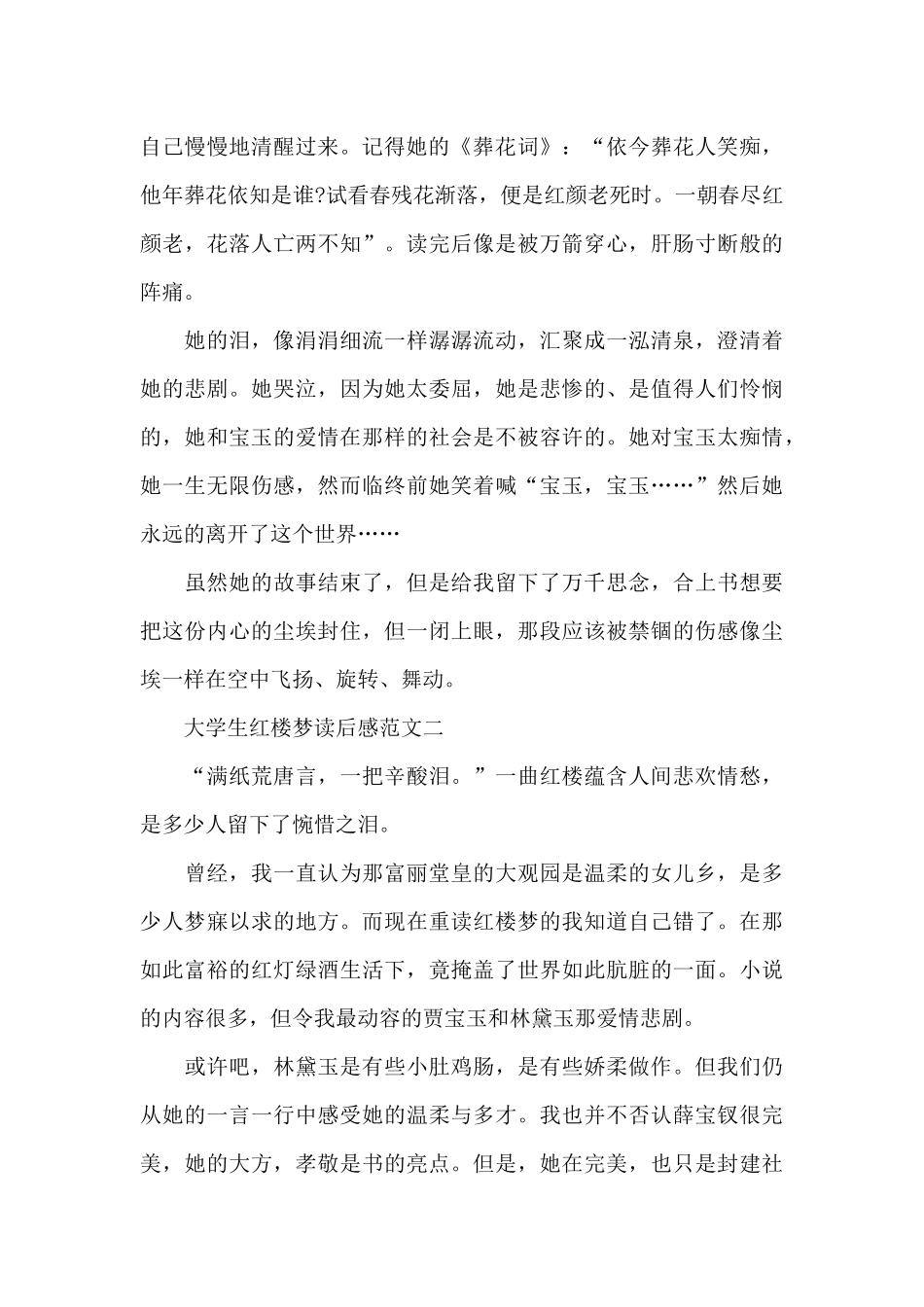 大学生红楼梦读后感五篇范文_第2页