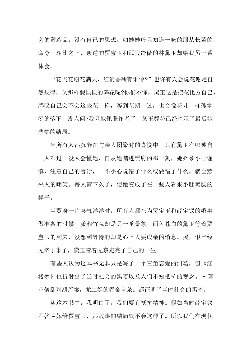 大学生红楼梦读后感五篇范文_第3页