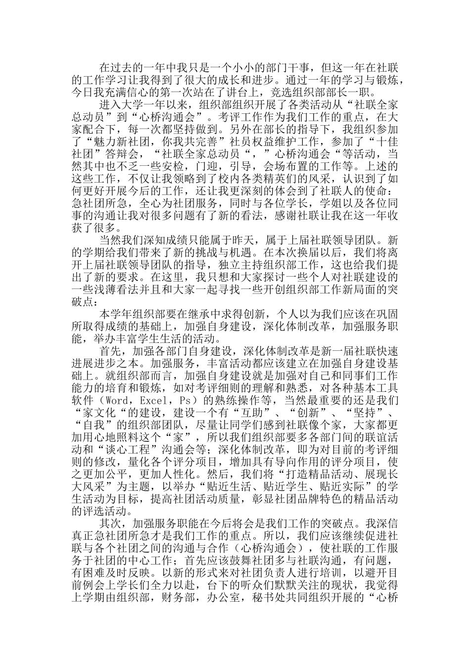 大学生组织部部长竞选演讲稿_第2页