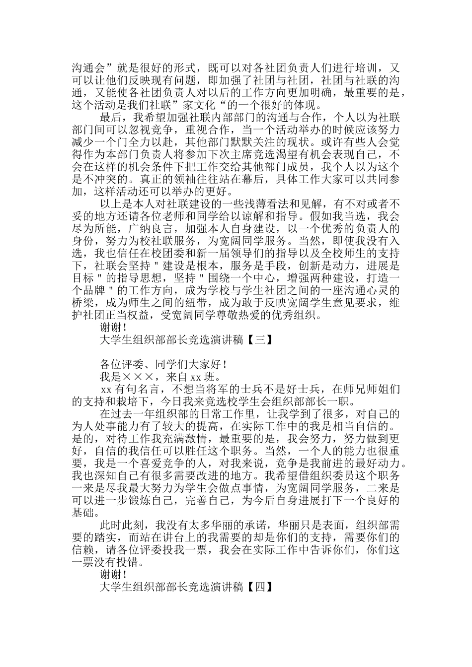 大学生组织部部长竞选演讲稿_第3页