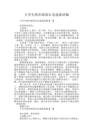 大学生组织部部长竞选演讲稿