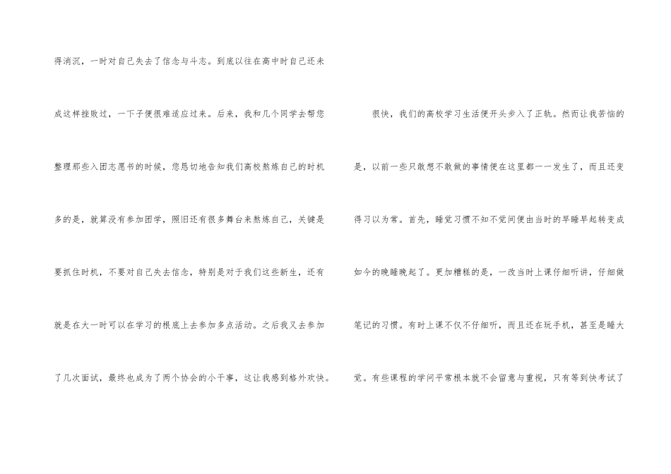 大学生给辅导员的一封信_第3页