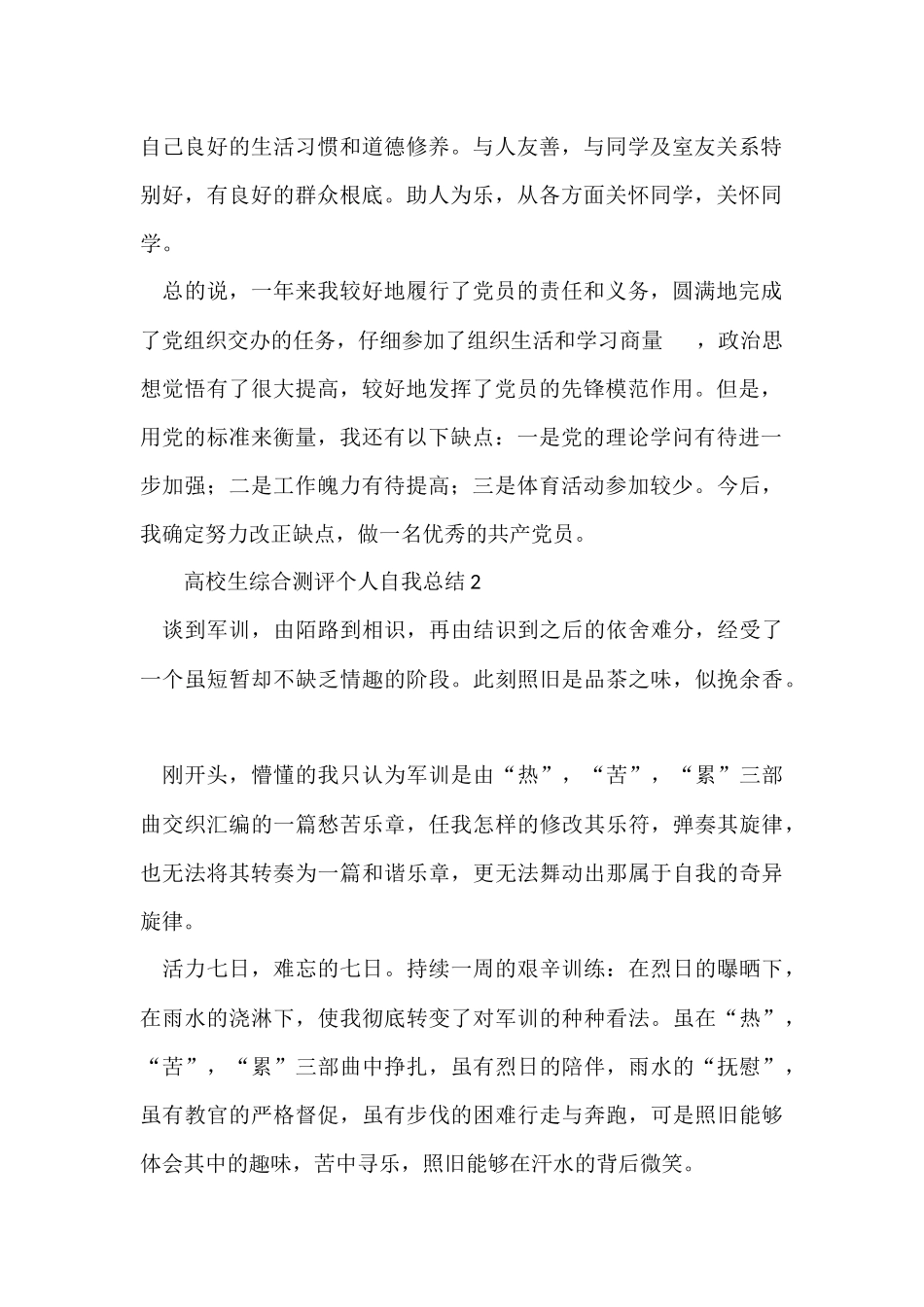 大学生综合测评个人自我总结（5篇）_第2页