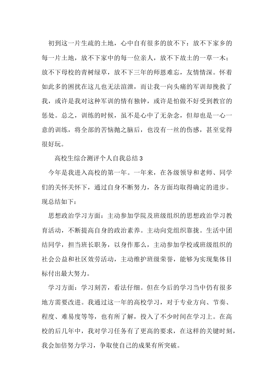 大学生综合测评个人自我总结（5篇）_第3页