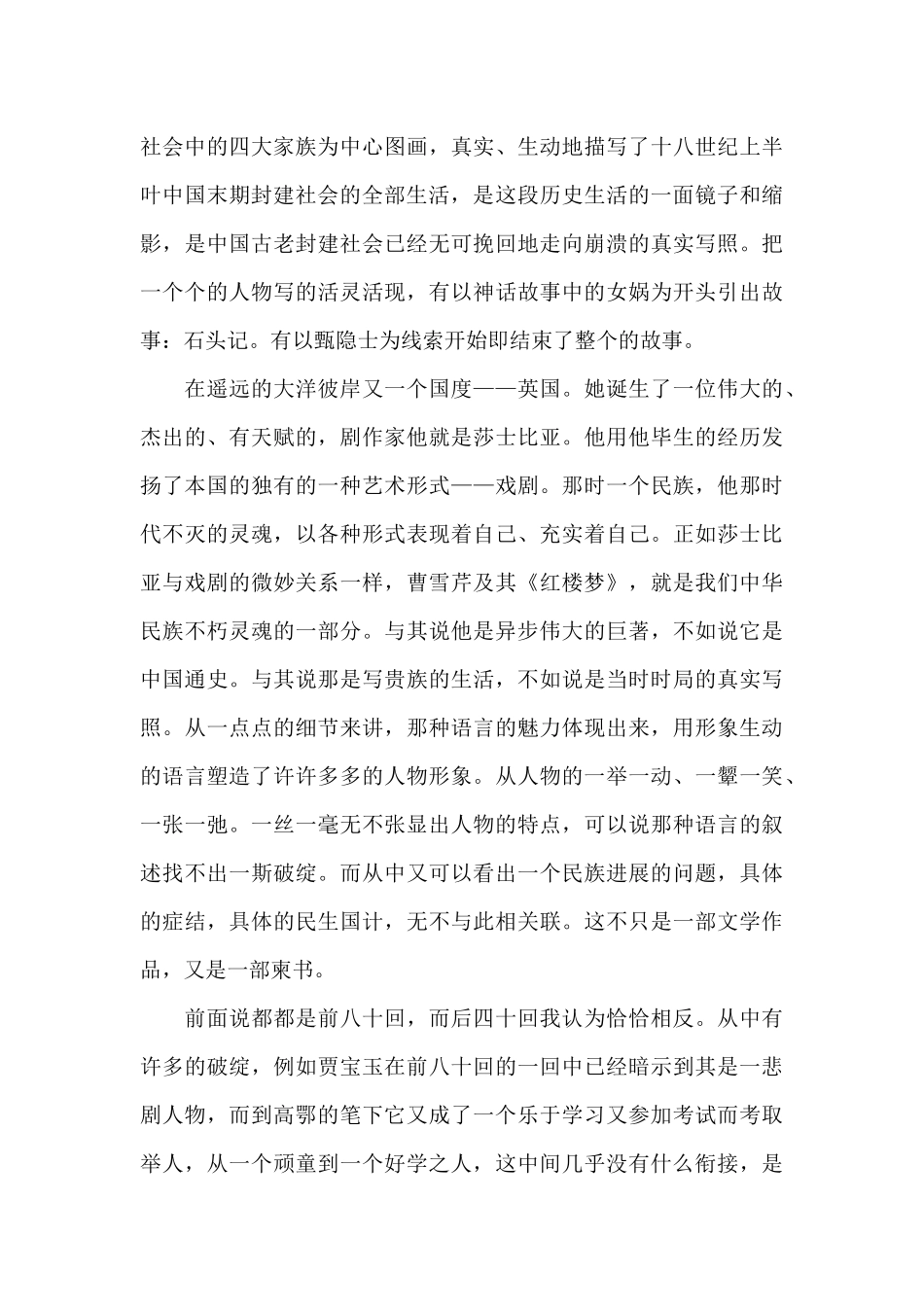 大学生红楼梦读书心得五篇_第2页