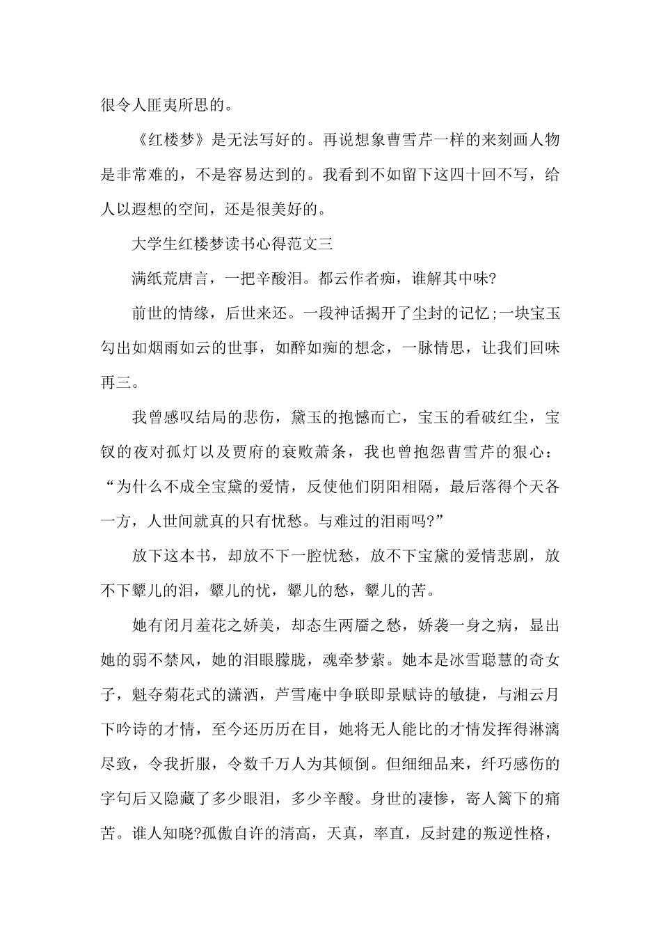 大学生红楼梦读书心得五篇_第3页