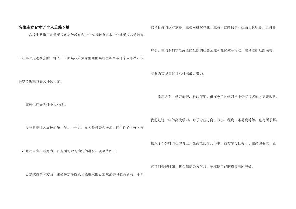 大学生综合考评个人总结5篇_第1页