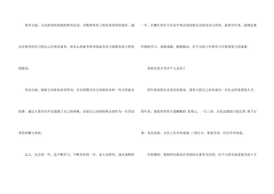 大学生综合考评个人总结5篇_第2页