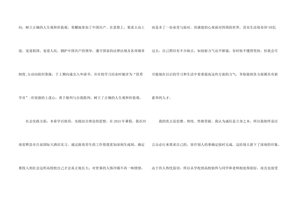 大学生综合考评个人总结5篇_第3页