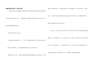 大学生综合考评个人总结5篇