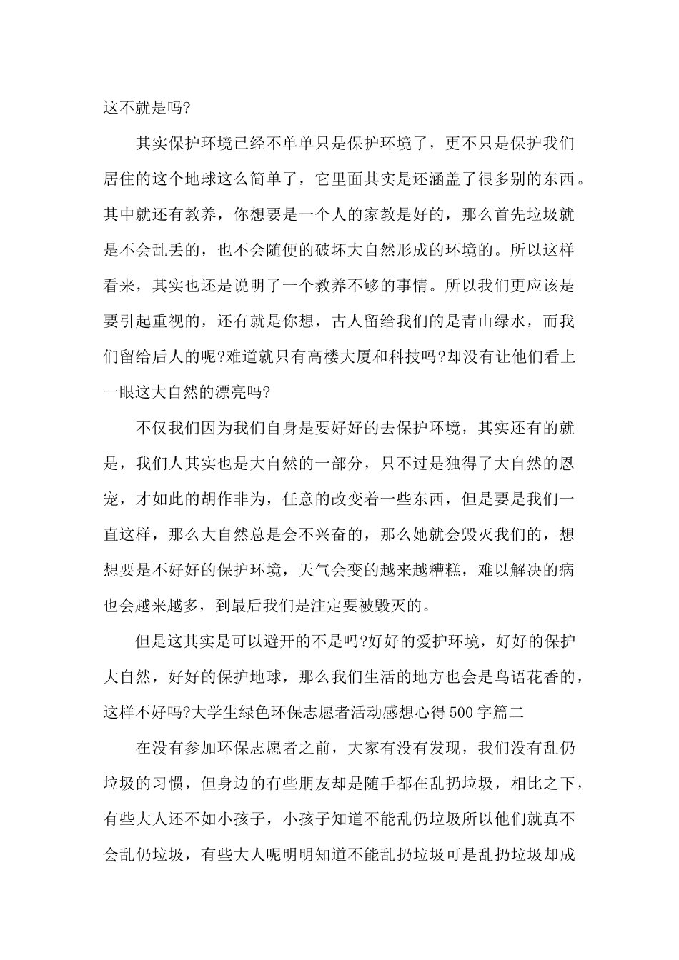 大学生绿色环保志愿者活动感想心得500字_第2页