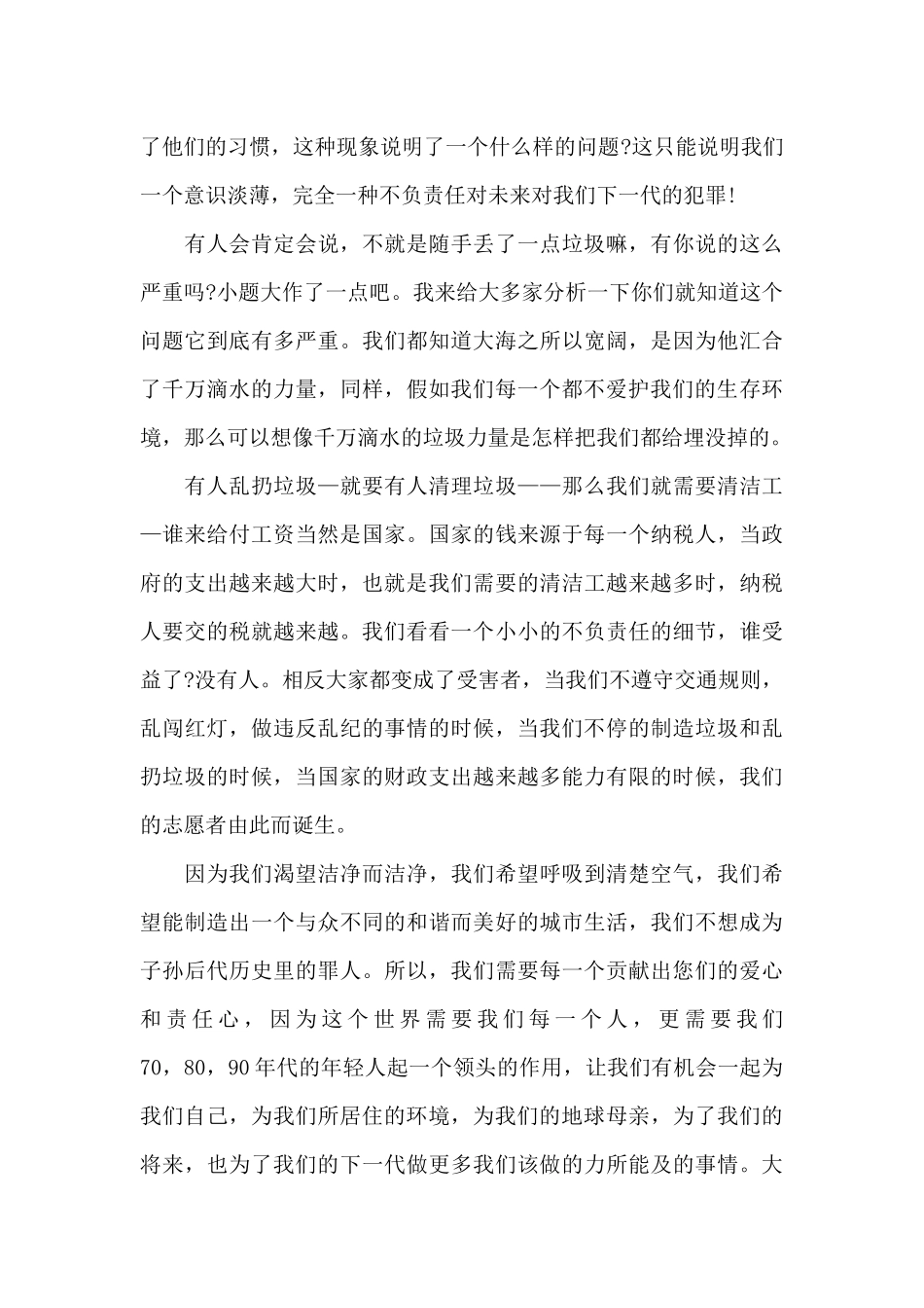 大学生绿色环保志愿者活动感想心得500字_第3页